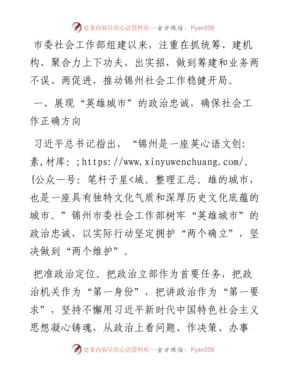 市委社会工作部部长在社会工作座谈会上的发言.docx_第1页