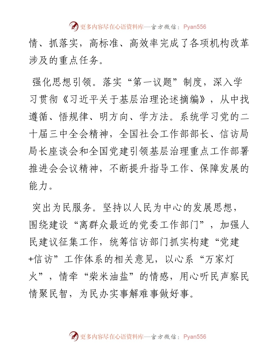 市委社会工作部部长在社会工作座谈会上的发言.docx_第2页