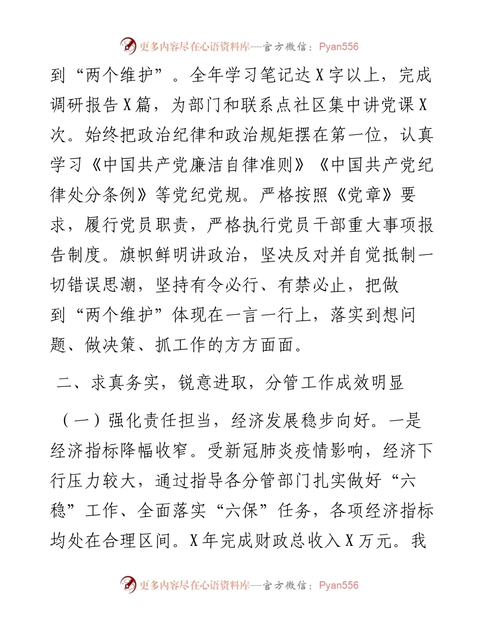 常务副区长述职述廉报告.docx_第2页