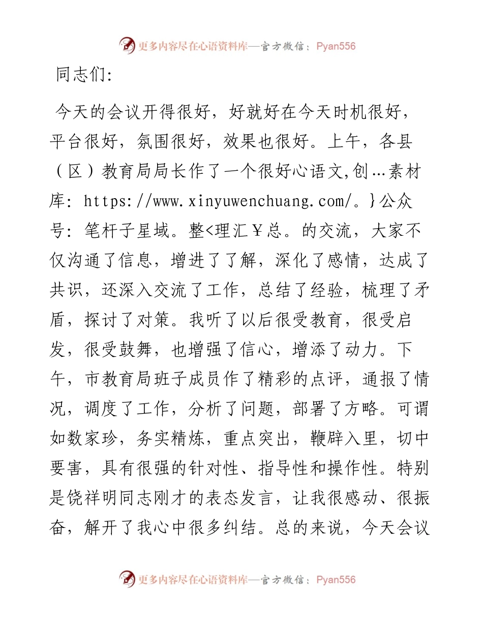 市教育局长在县（区）教育工作座谈会上的讲话.docx_第1页