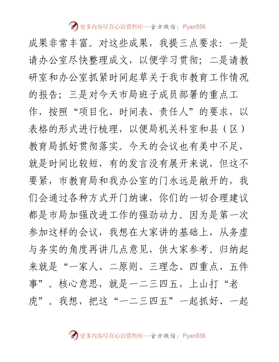 市教育局长在县（区）教育工作座谈会上的讲话.docx_第2页