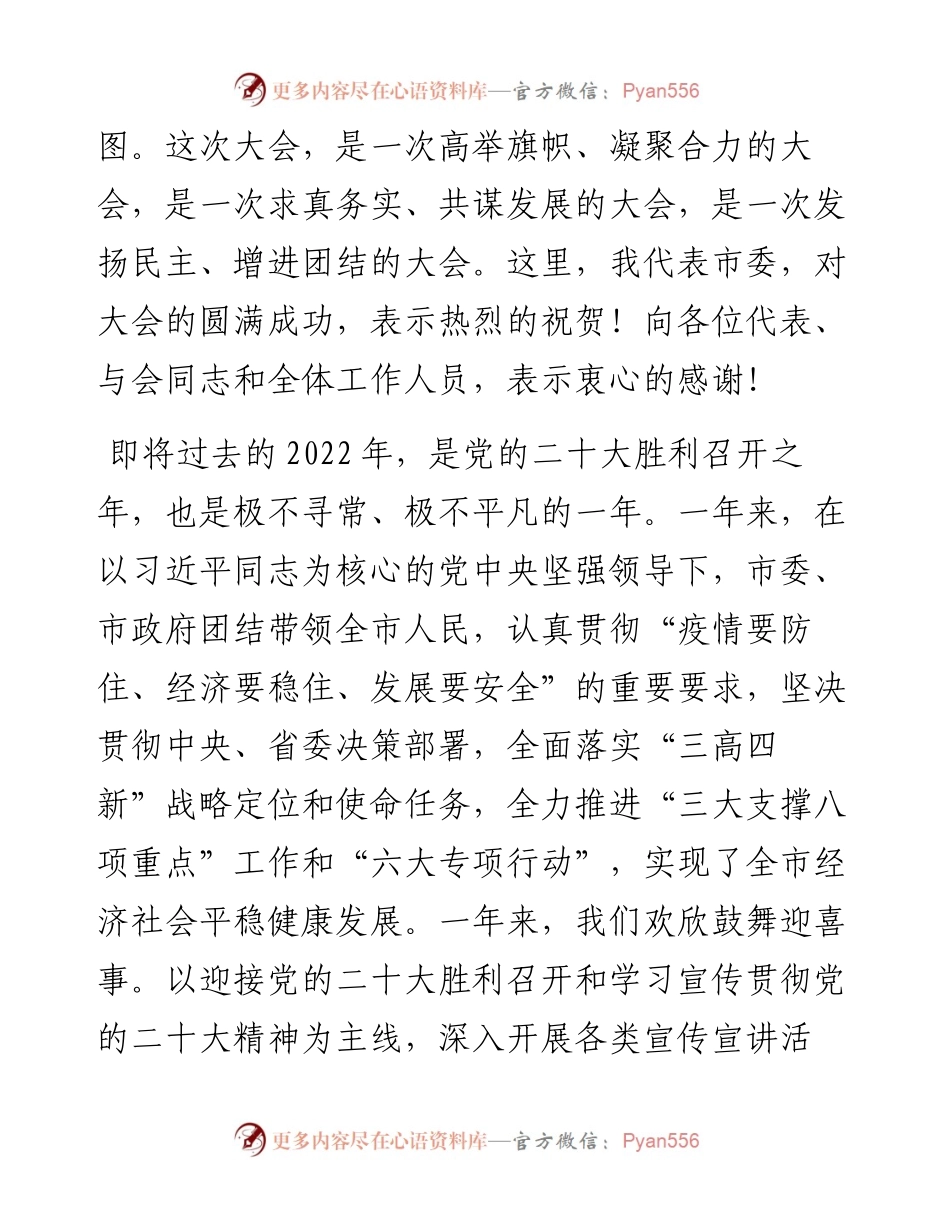 常德市委书记曹志强：在常德市第八届人大第二次会议闭幕会上的讲话（1231）.docx_第2页