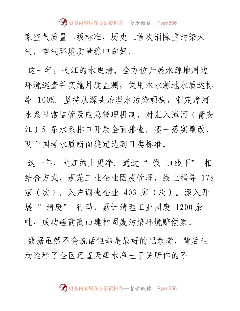 弋江：守护良好生态环境这个最普惠的民生福祉.docx_第2页