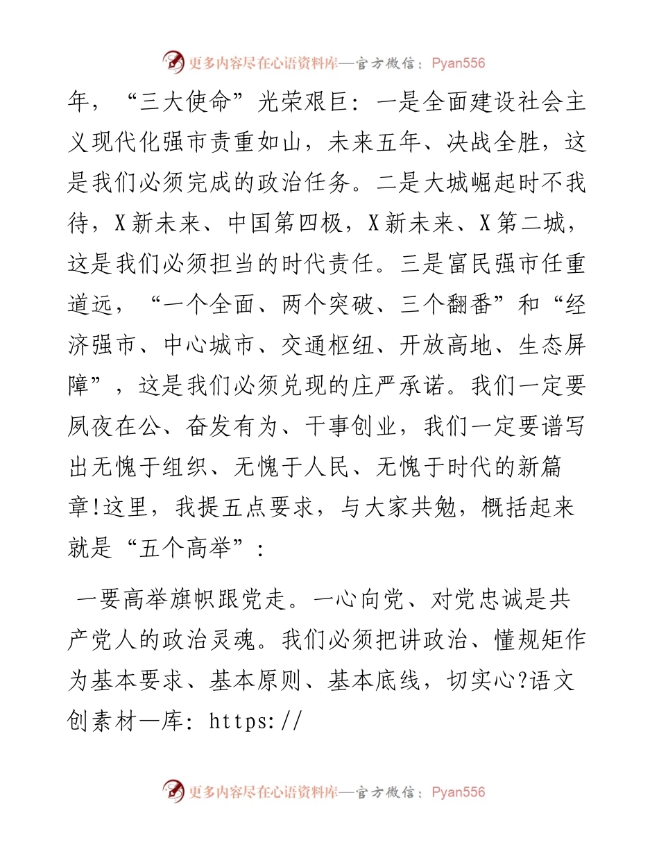 市委书记在市委X届一次全会上的讲话.docx_第2页