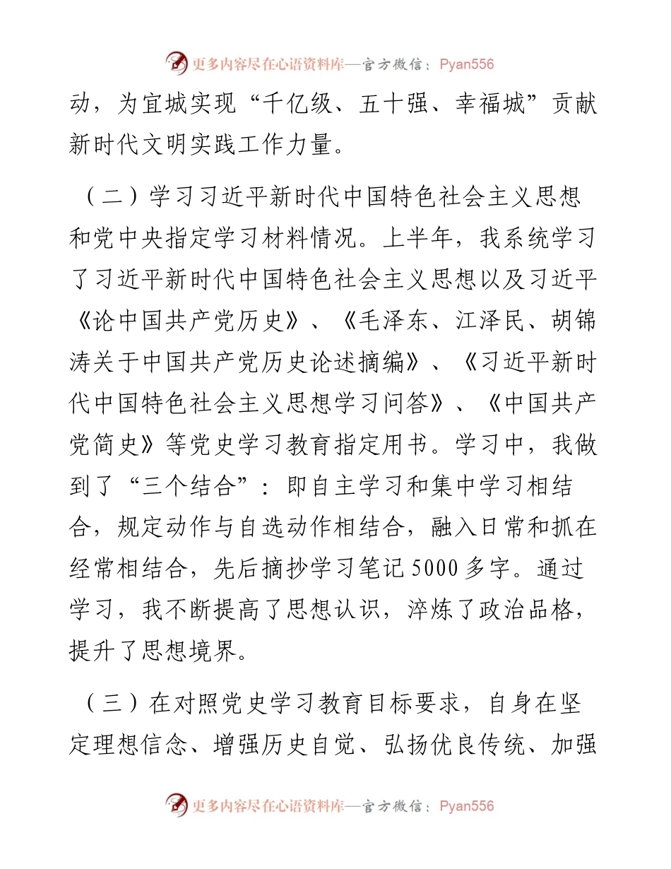 抓党建强基础对照检查材料.docx_第2页