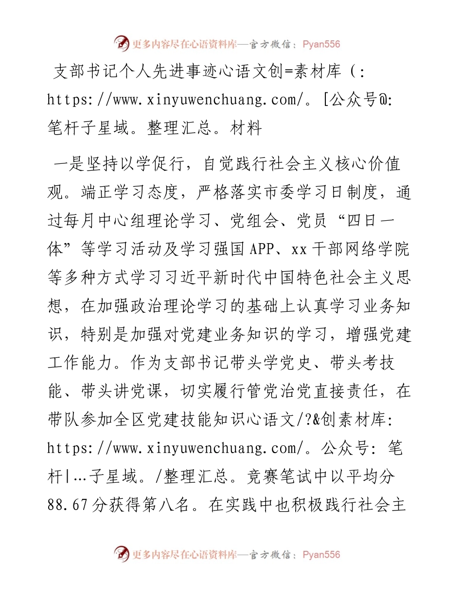 支部书记个人先进事迹材料.docx_第1页