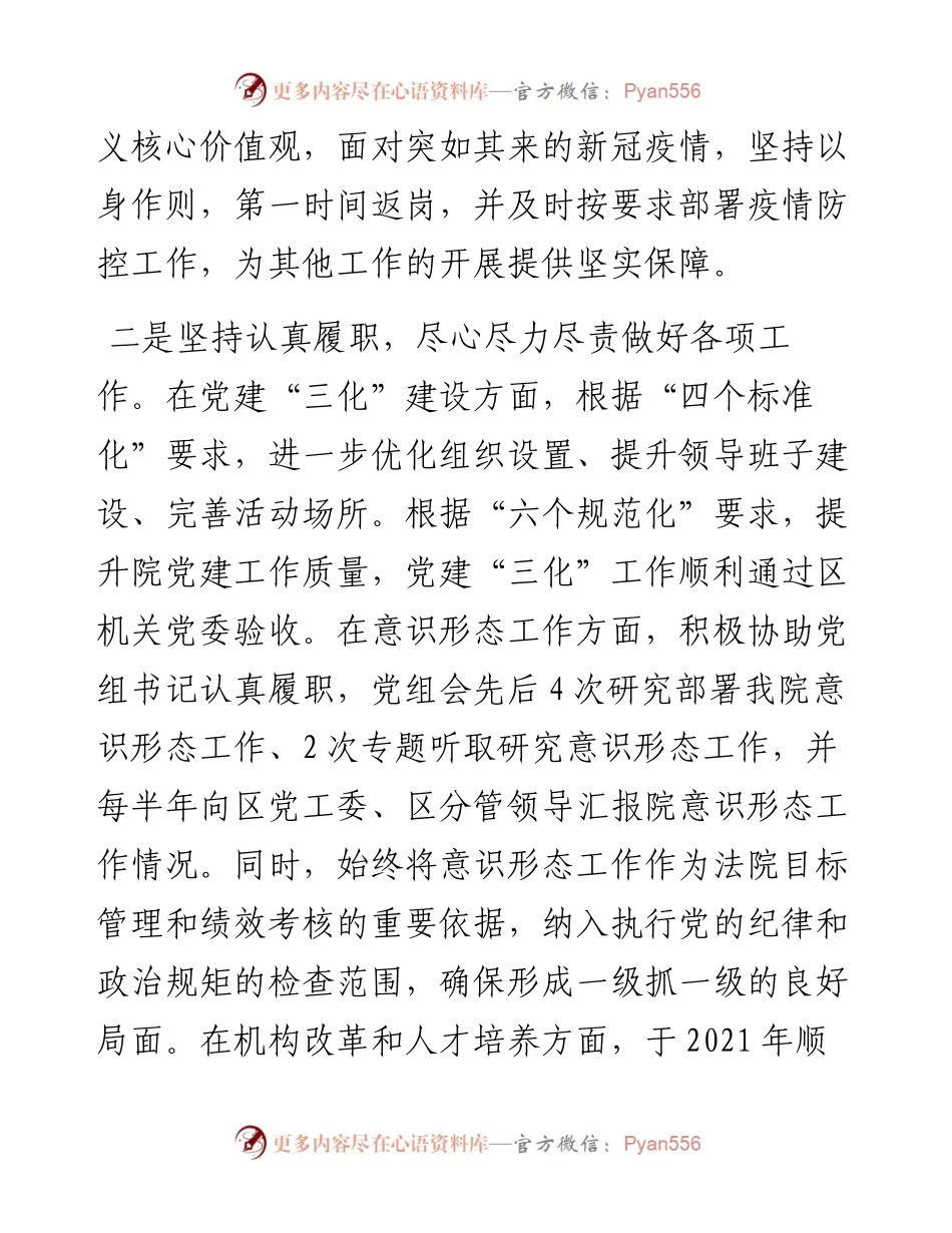 支部书记个人先进事迹材料.docx_第2页
