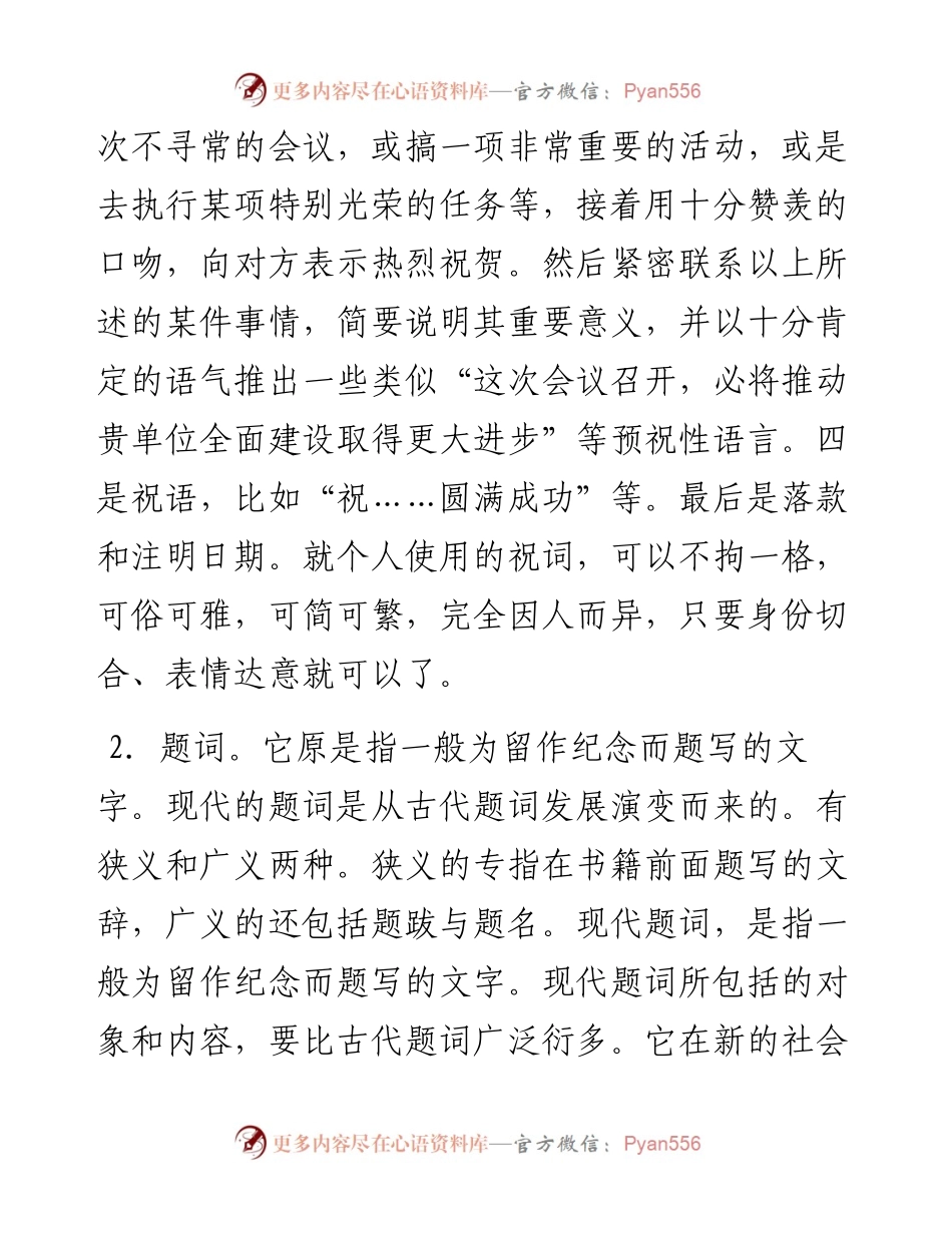 文汇122——10种祝词贺语写作的一般要求.docx_第2页