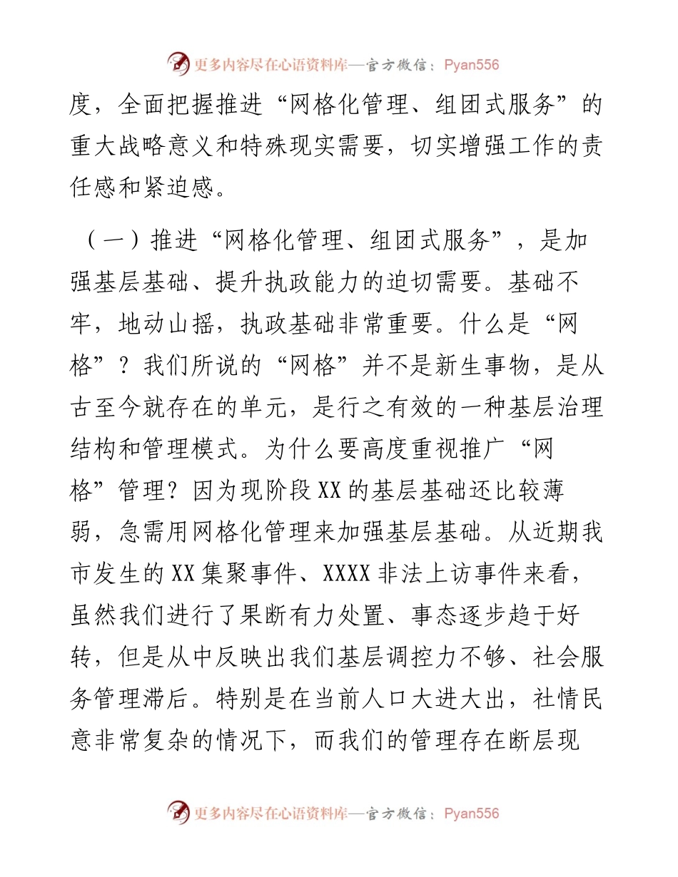 市委书记在全市“网格化管理、组团式服务”工作推进会上的讲话.docx_第2页