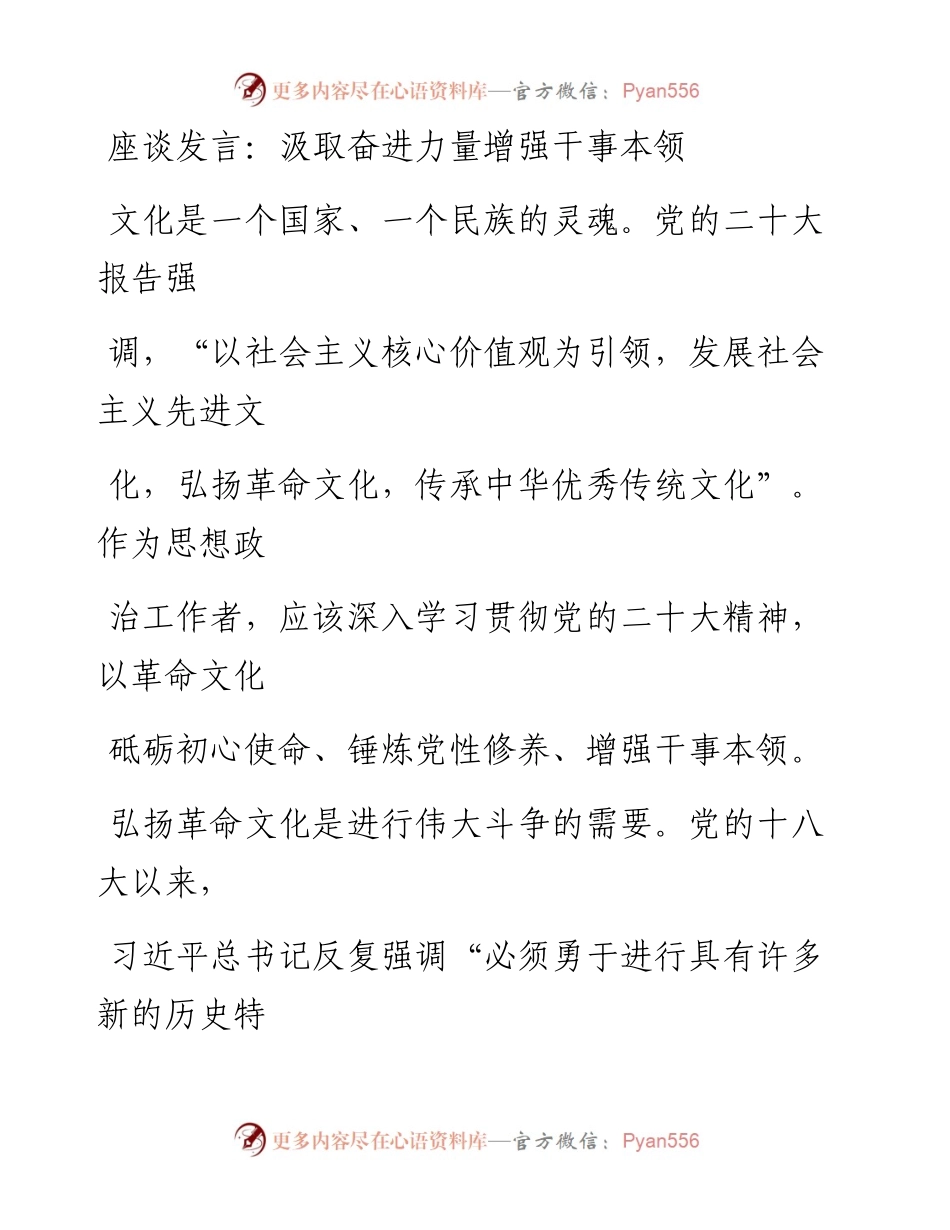 座谈发言：汲取奋进力量增强干事本领.docx_第1页