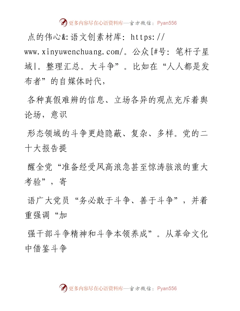 座谈发言：汲取奋进力量增强干事本领.docx_第2页