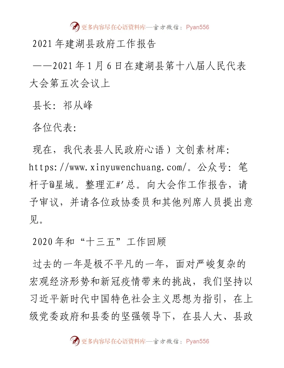 建湖县政府工作报告.docx_第1页