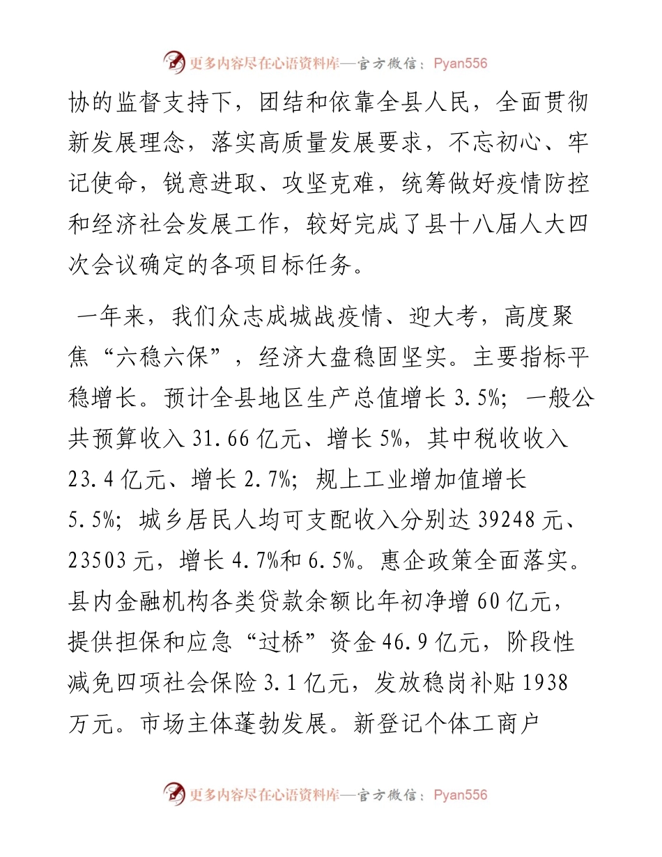 建湖县政府工作报告.docx_第2页