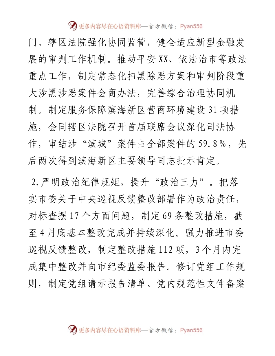 市人民法院党组关于落实全面从严治党主体责任工作情况报告.docx_第2页