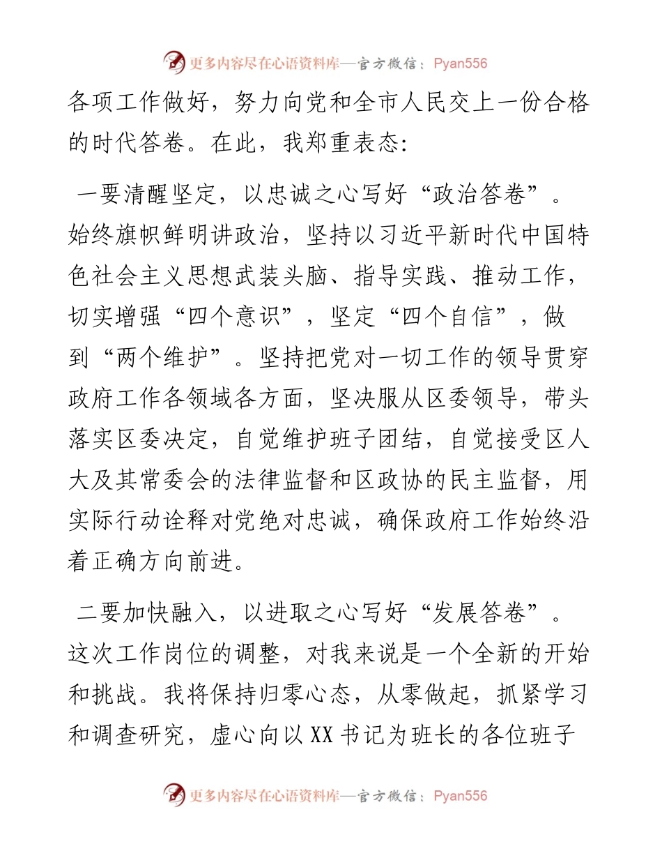 政府系统任职讲话：新任区长在全区领导干部大会上的表态发言.docx_第2页