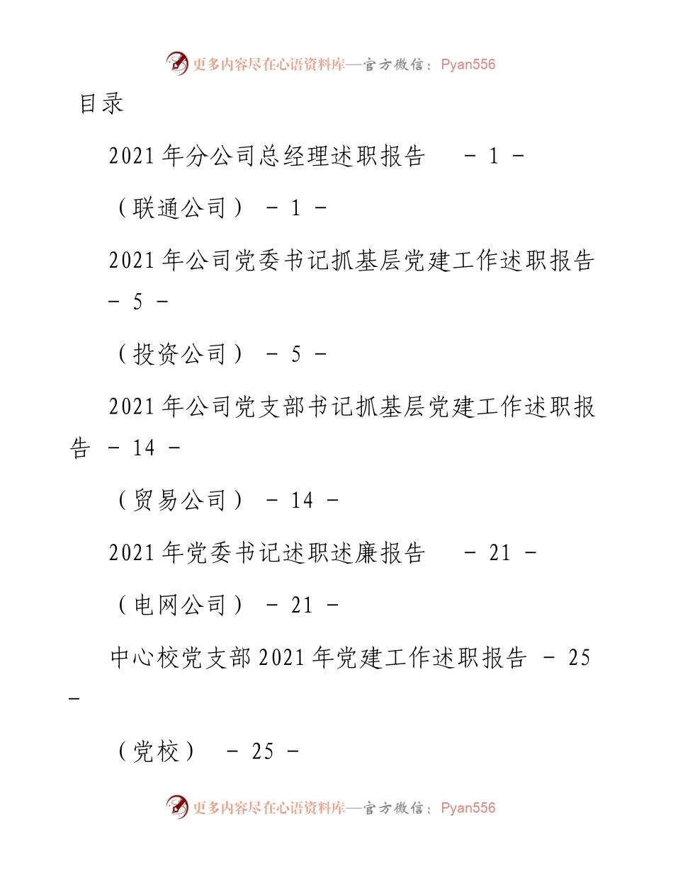 度国企优质述职汇编（5篇）.docx_第1页