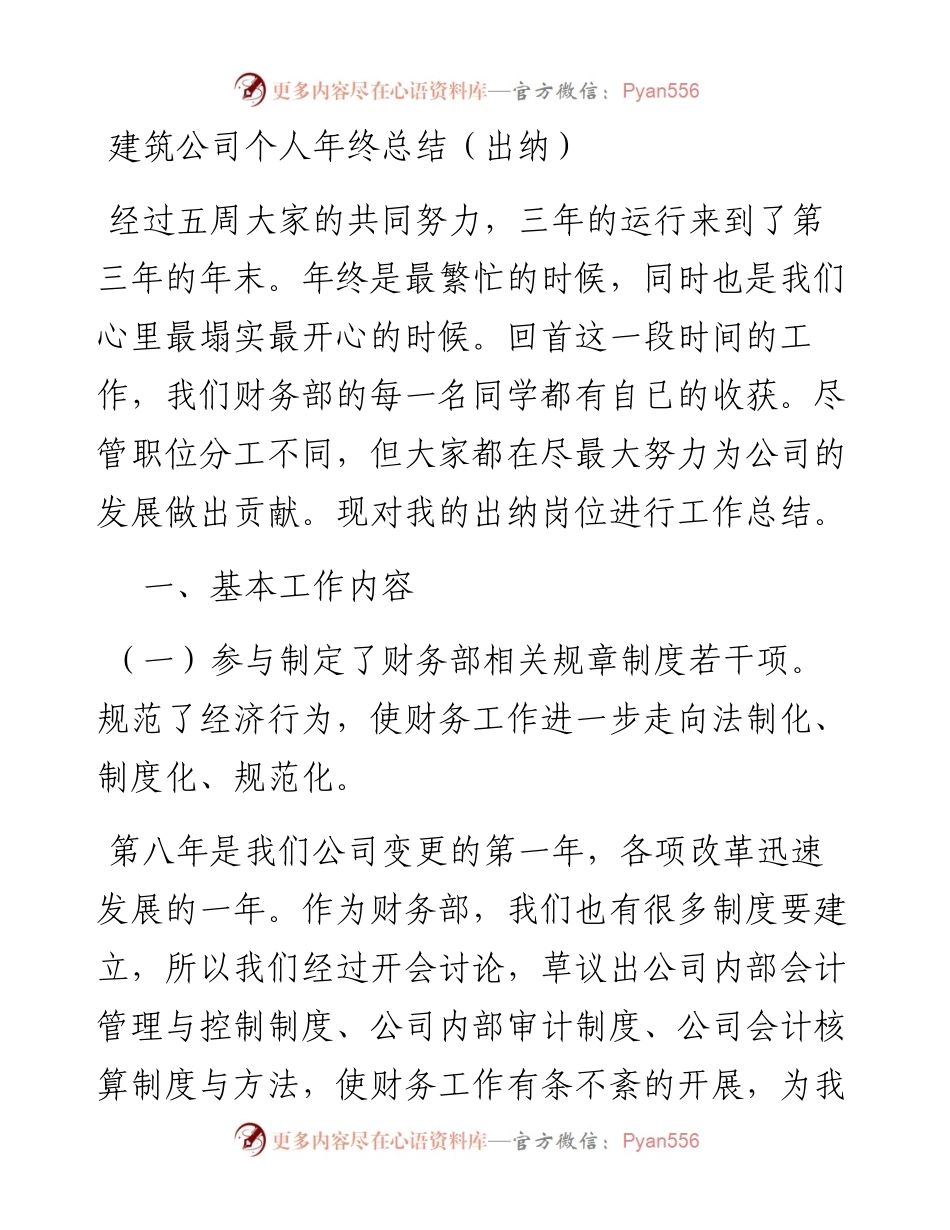建筑公司个人年终总结（出纳）.docx_第1页