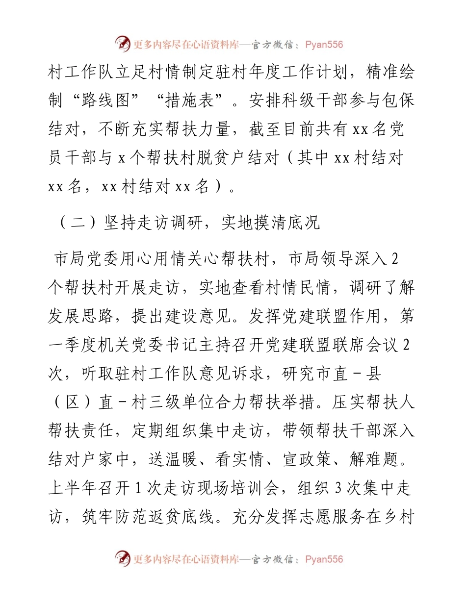 市税务局上半年乡村振兴工作报告.docx_第2页
