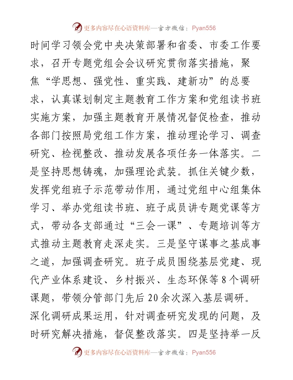 市局党组书记在2024年全面从严治党工作会议上的讲话.docx_第2页