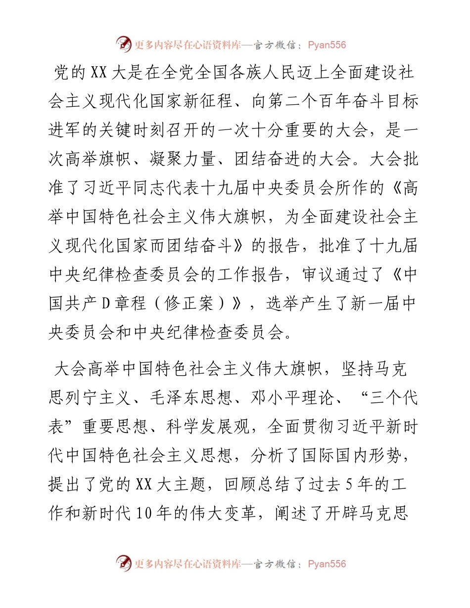 市委关于认真学习宣传贯彻党的二十大精神的通知.docx_第2页