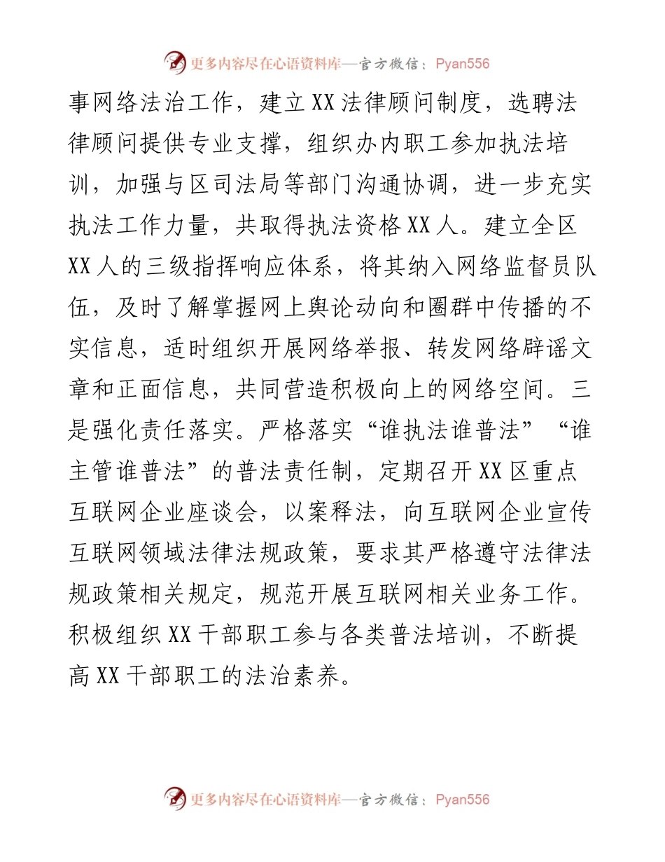 度网络普法宣传教育工作总结和2023年工作计划.docx_第2页