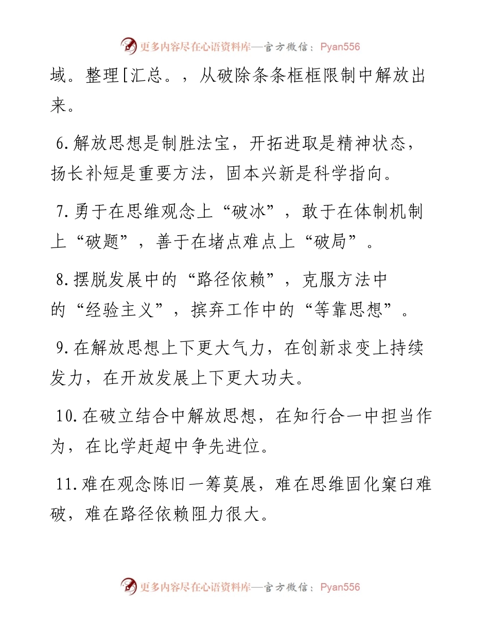 排比句40例（2024年5月16日） (2).docx_第2页