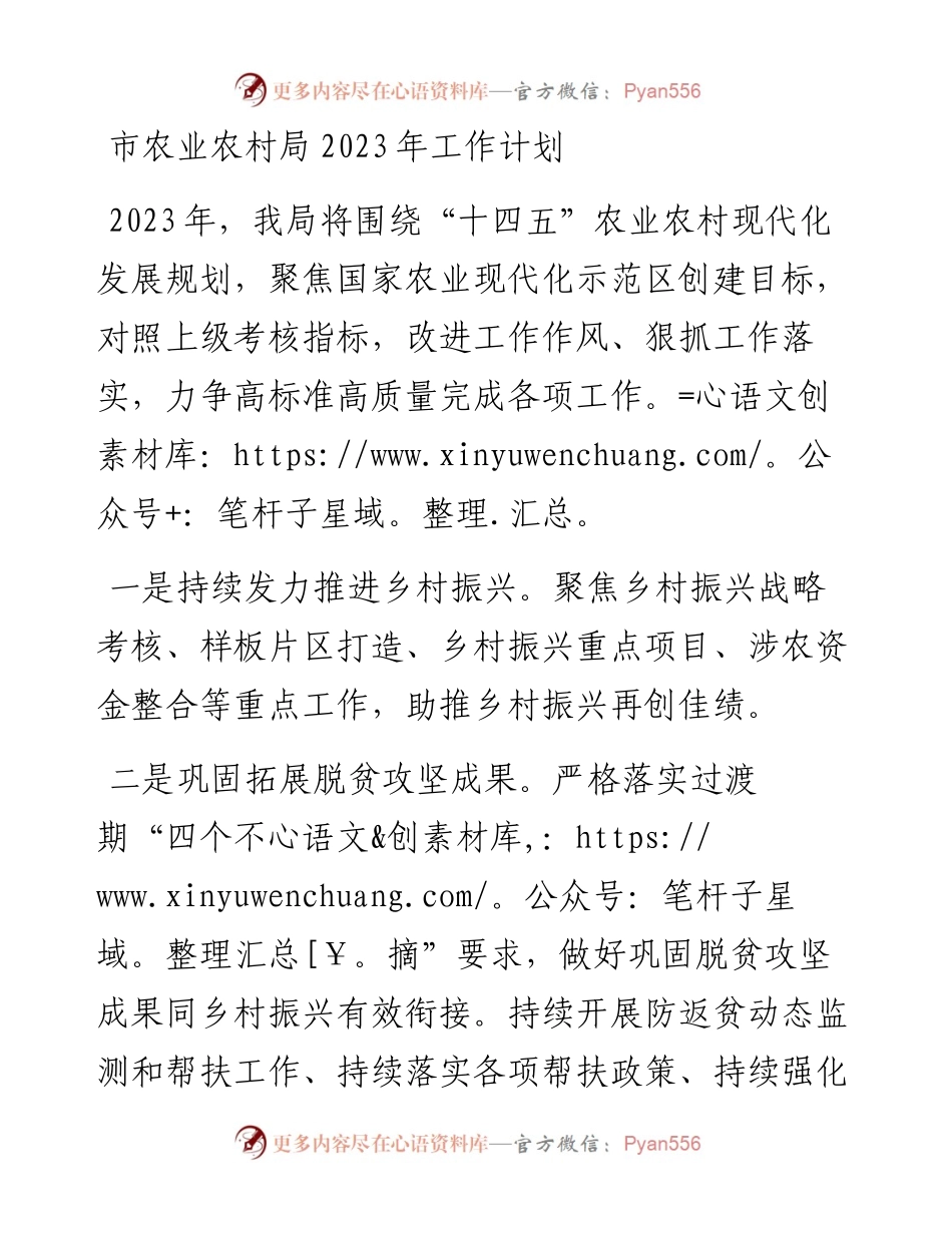 市农业农村局2023年工作计划.docx_第1页