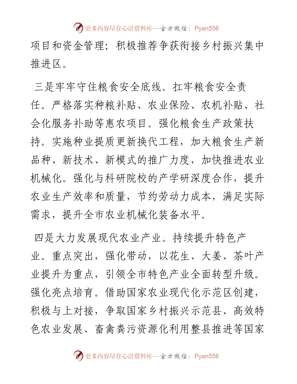 市农业农村局2023年工作计划.docx_第2页
