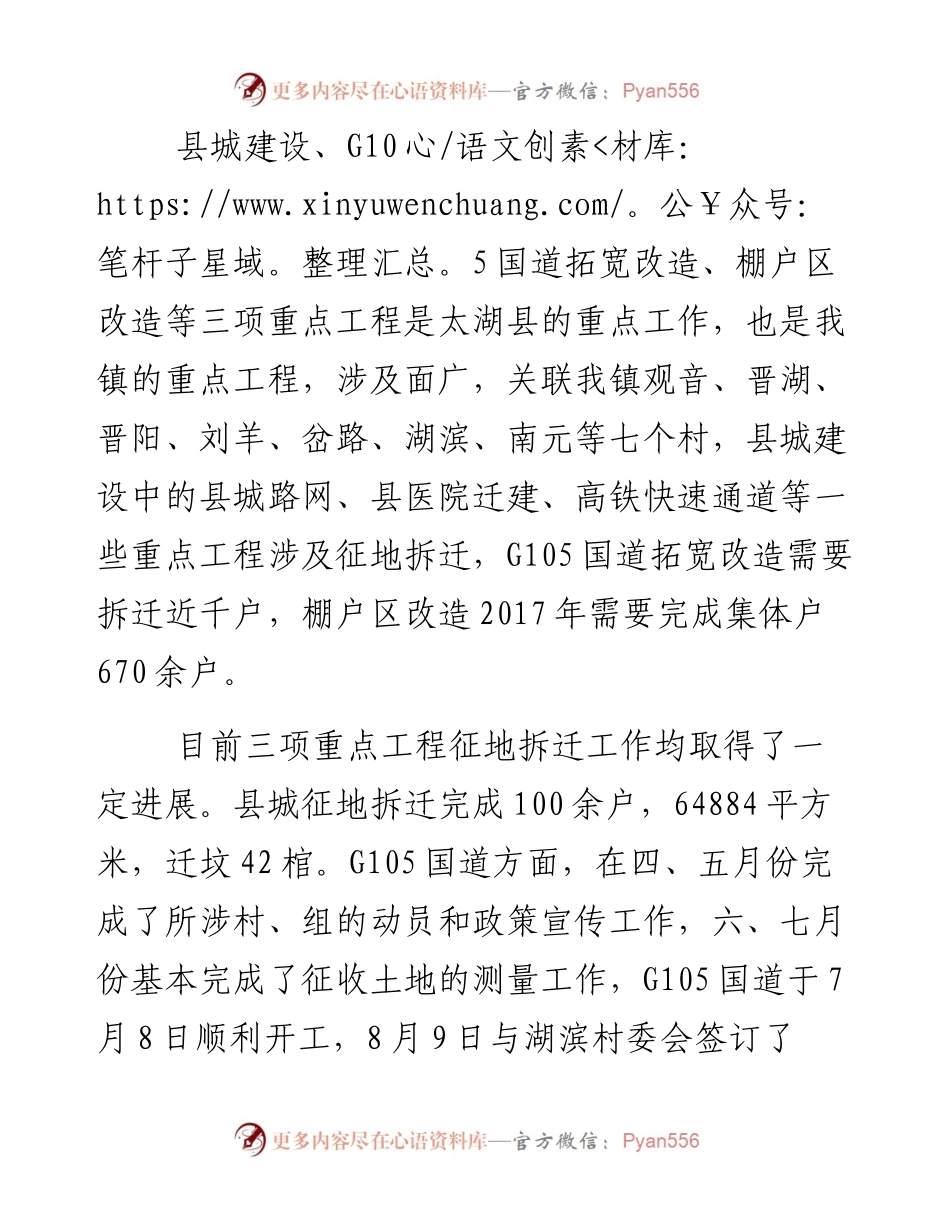 征地拆迁工作情况调研的报告.docx_第2页