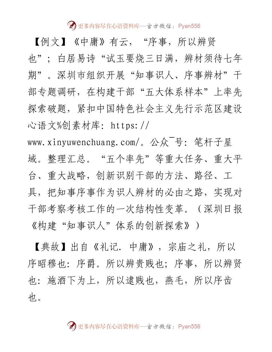 序事，所以辨贤也.docx_第1页