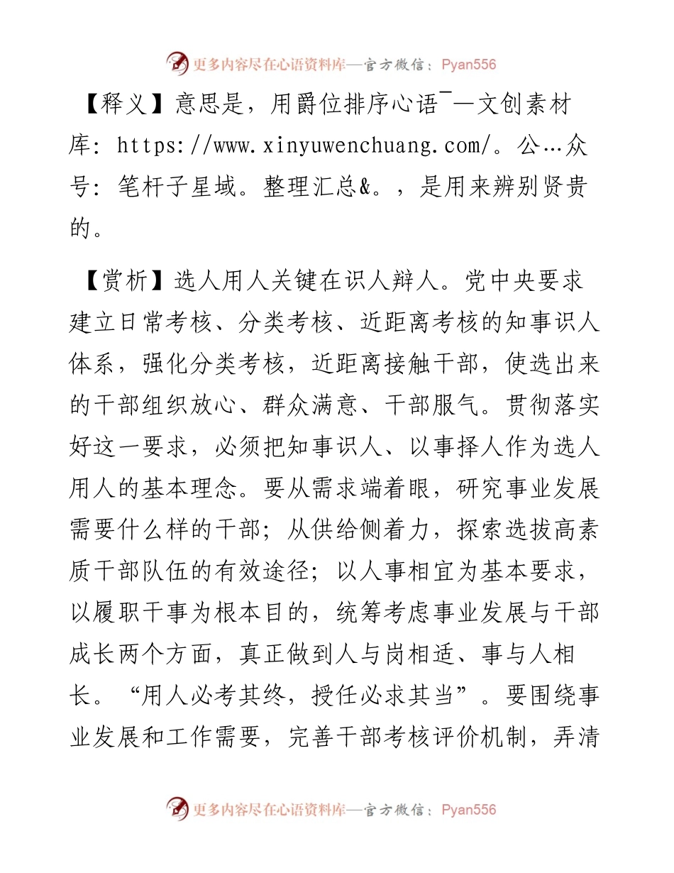 序事，所以辨贤也.docx_第2页