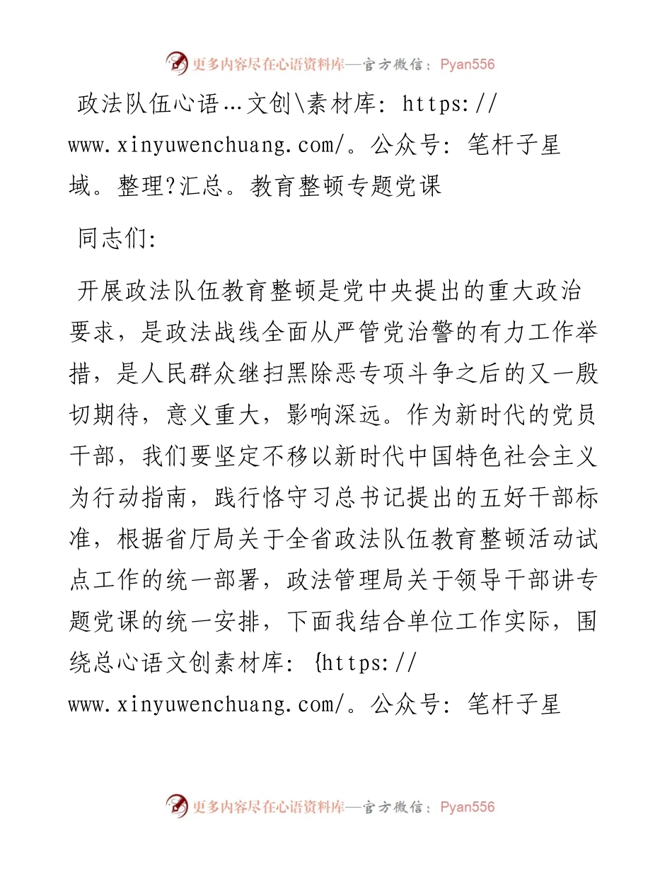 教育整顿党课讲稿(1).docx_第1页