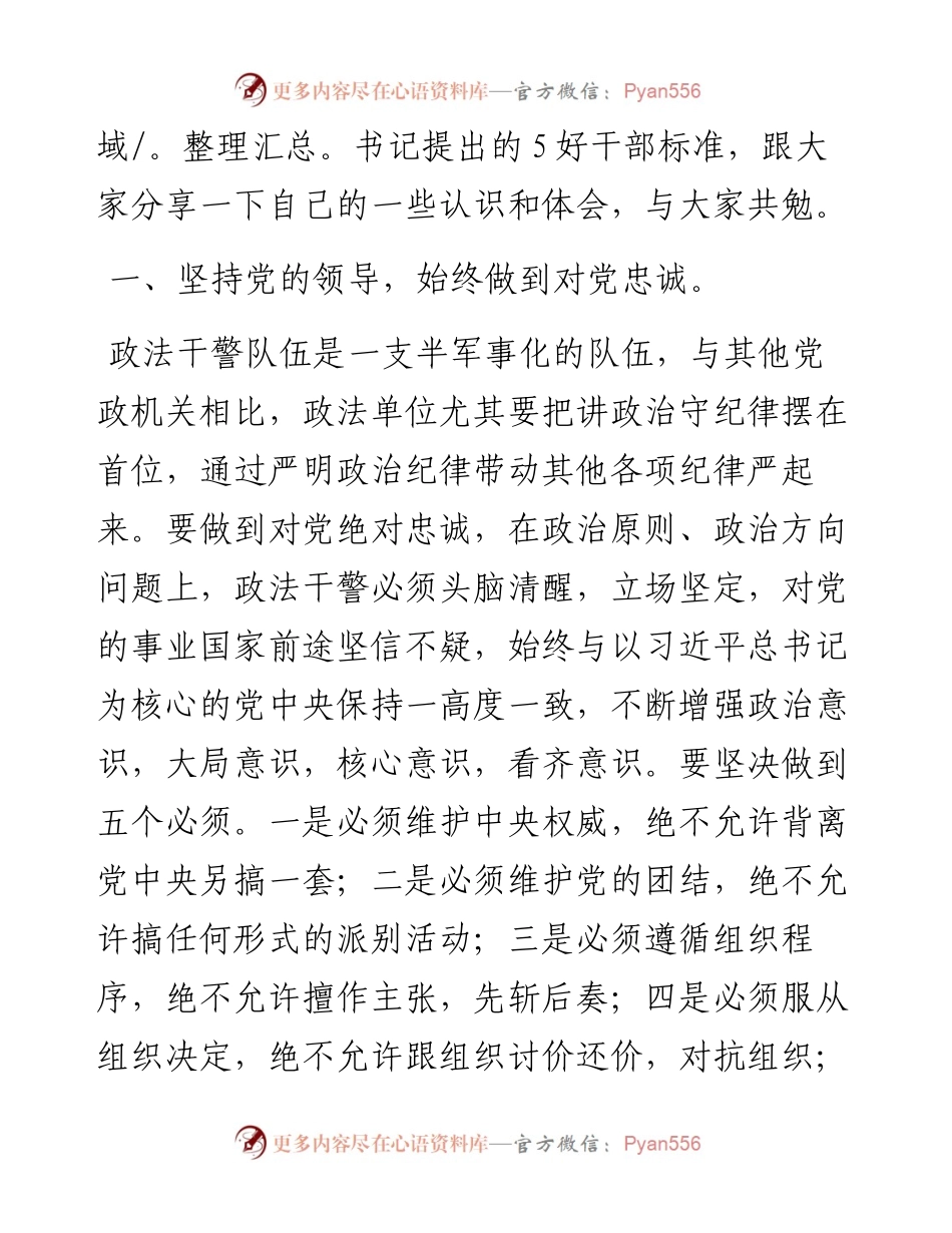 教育整顿党课讲稿(1).docx_第2页
