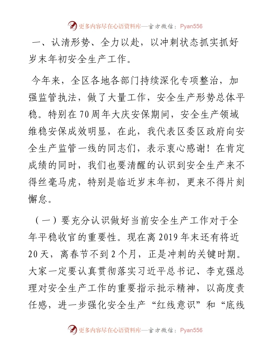 张海斌：在全区第四季度安全生产和消防工作暨安全生产集中整治推进会议上的讲话.docx_第2页