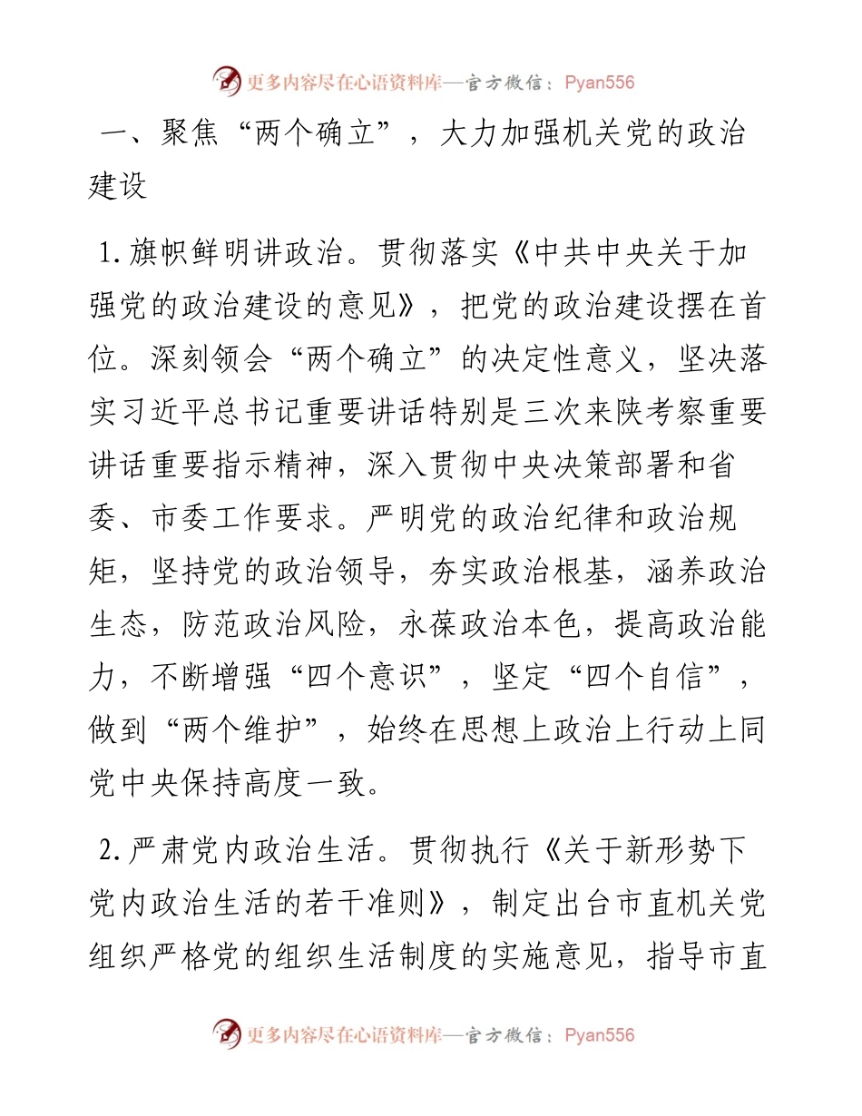 市直机关党建工作重点.docx_第2页