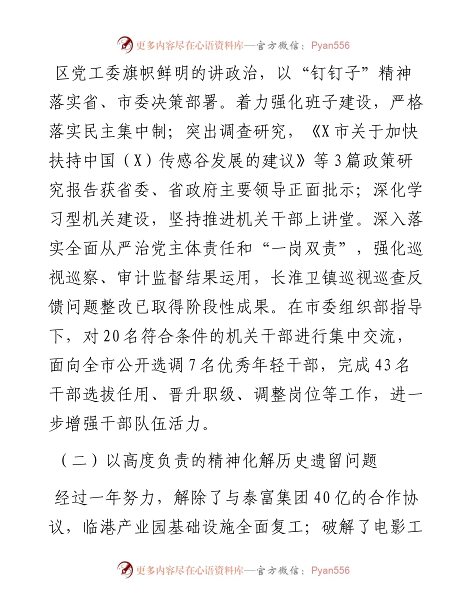 市经开区工作总结和2023年工作计划(1).docx_第2页