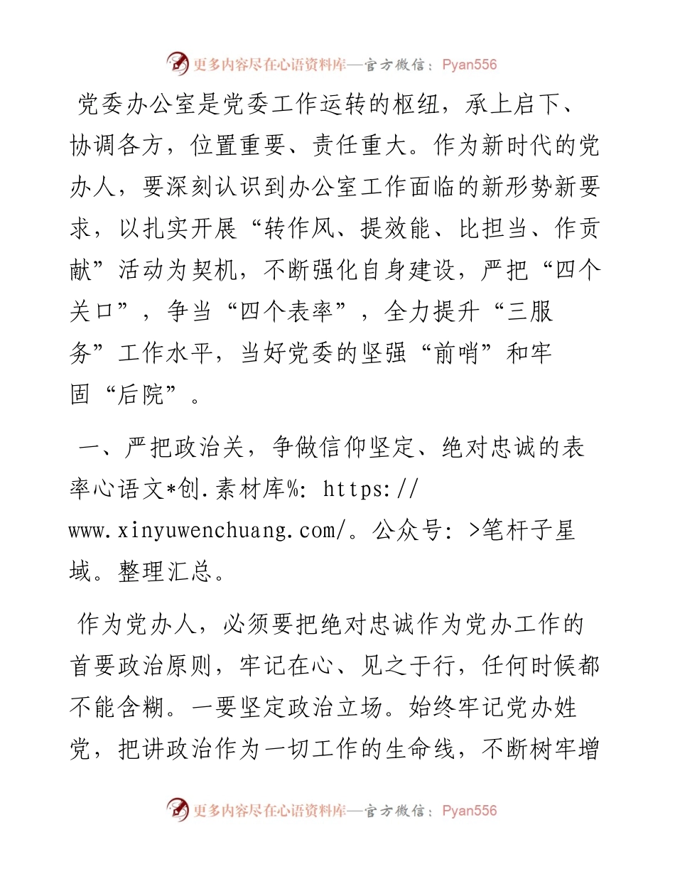 座谈发言：全力提升党委办公室“三服务”工作水平(县委办主任).docx_第1页