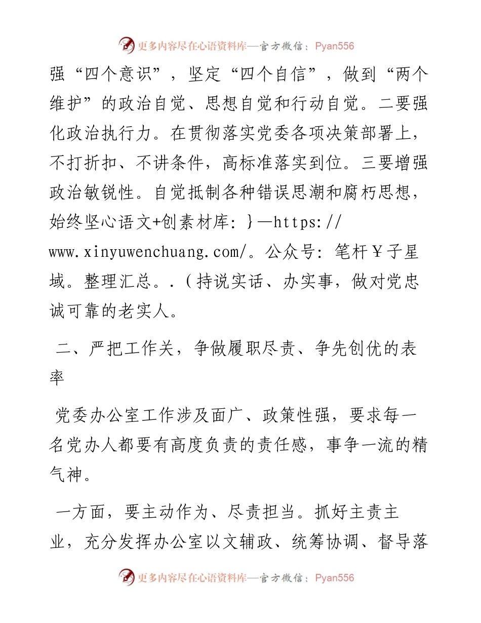 座谈发言：全力提升党委办公室“三服务”工作水平(县委办主任).docx_第2页