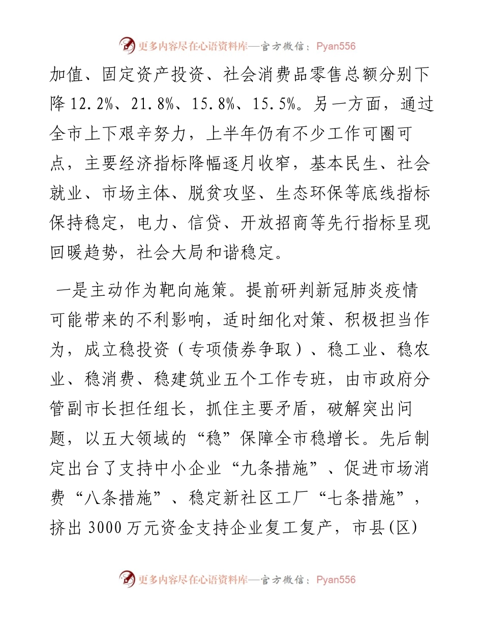 市长在市委x届x次全会上的讲话.docx_第2页