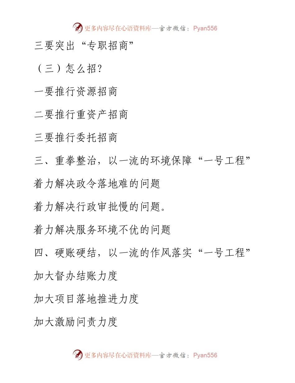 招商引资专题提纲，想你所想.docx_第2页