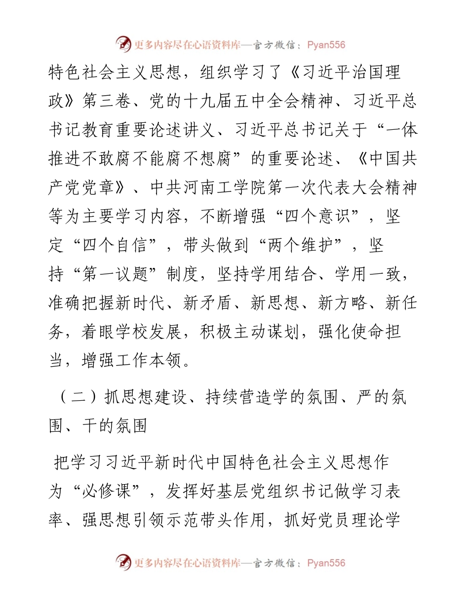 度基层党组织书记抓党建工作述职报告（高校大学）.docx_第2页