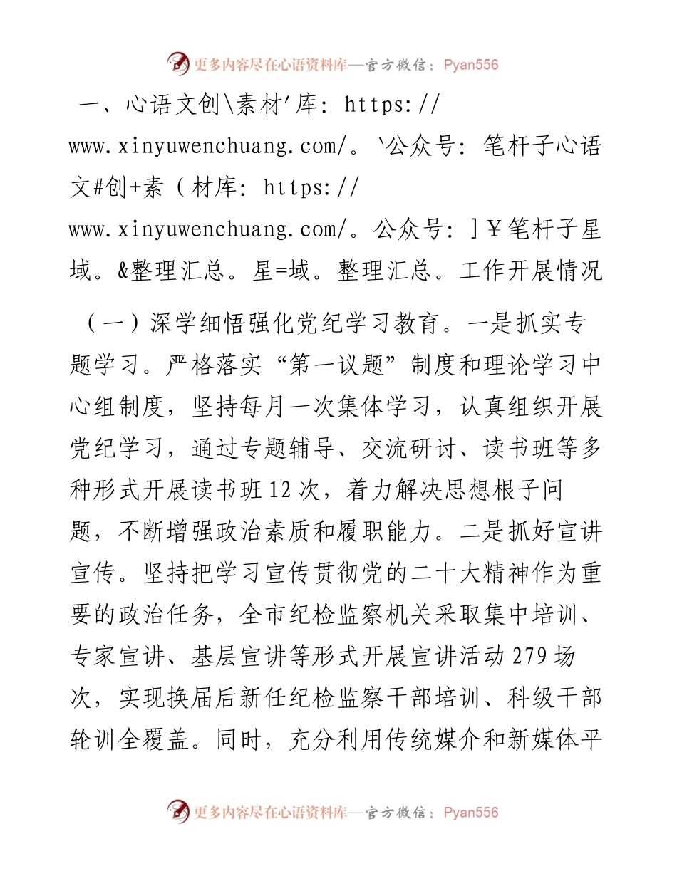 市纪委2024年上半年工作总结.docx_第1页