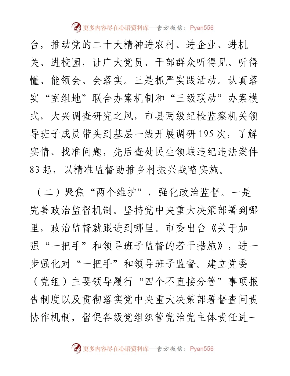 市纪委2024年上半年工作总结.docx_第2页