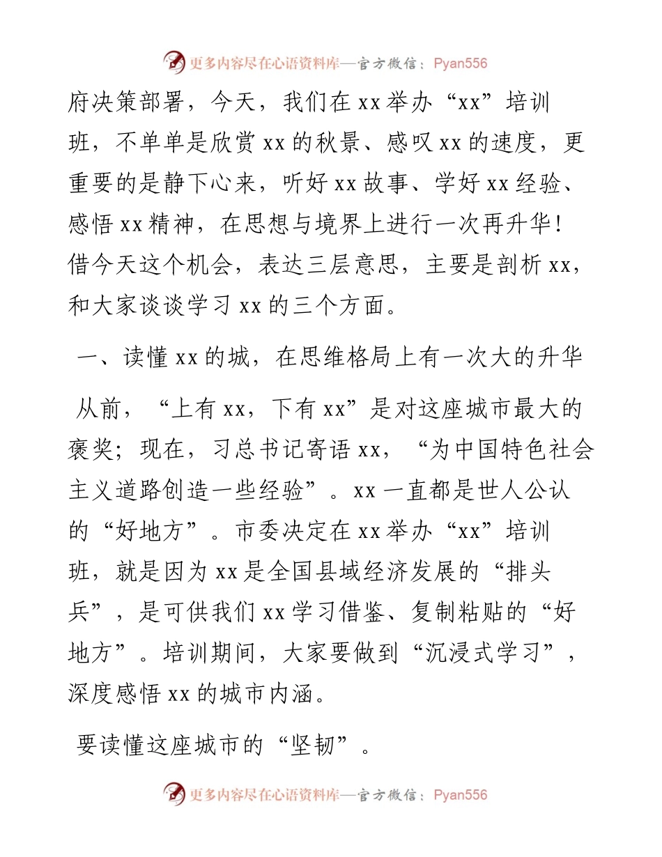 市委党校校长在“xx”专题培训班开班仪式上的讲话(1).docx_第2页
