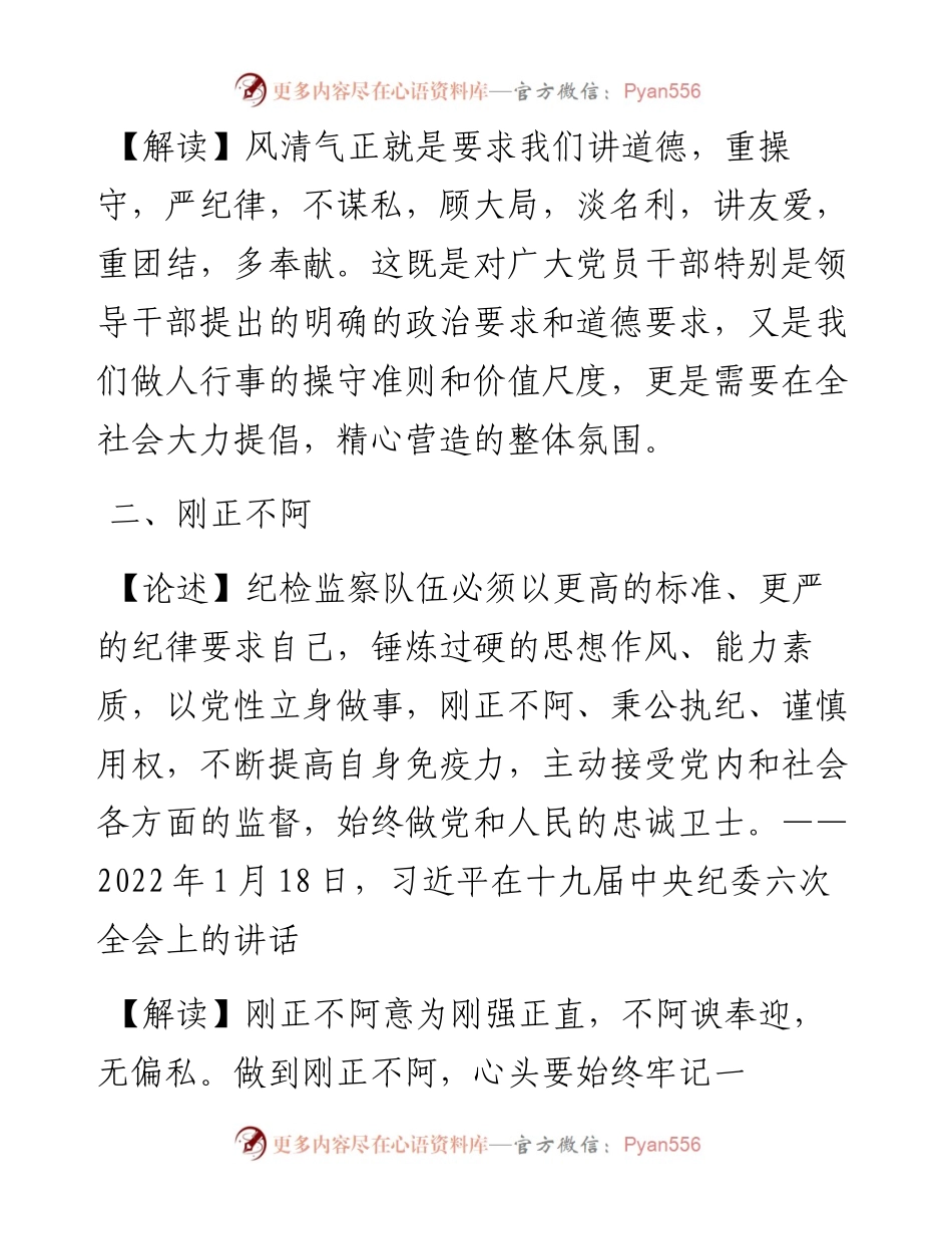 微党课：做到“三个牢记” 争做党风廉政建设的带头人 (2).docx_第2页