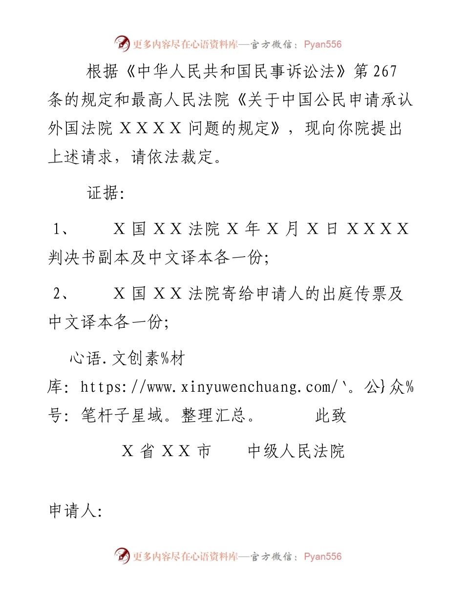 承认外国法院判决申请书.docx_第2页