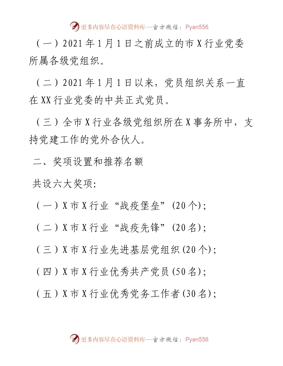庆祝七一建党101周年活动方案汇编（4篇）.docx_第2页