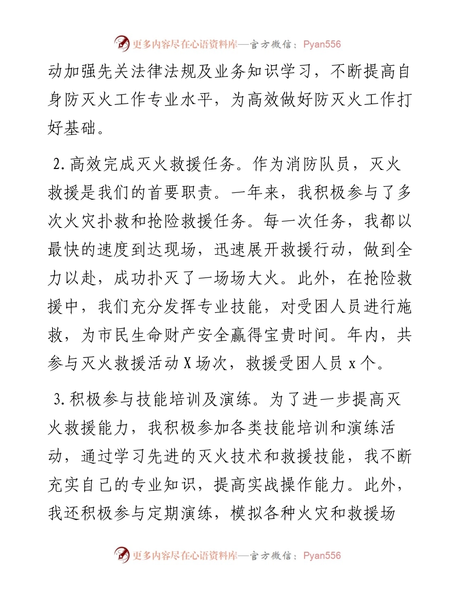 市消防队员年度工作总结.docx_第2页