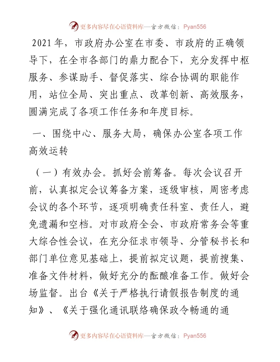 市政府办度工作总结.docx_第1页