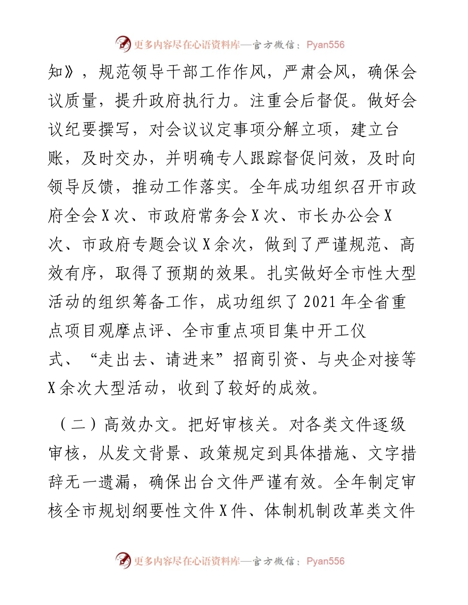 市政府办度工作总结.docx_第2页